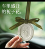 菓凱（GuOKaI）梔子花車載香薰掛件 汽車內(nèi)裝飾品香氛擺件 持久淡香香片除臭除味 仲夏梔子【梔子花還原】 曬單實(shí)拍圖