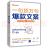 爆款文案——“一句頂萬(wàn)句”系列 曬單實(shí)拍圖
