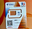 中國電信無憂卡5元版電話卡上網(wǎng)卡 曬單實拍圖