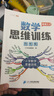 斗半匠 新版數學(xué)思維訓練 四年級上下冊通用小學(xué)奧數舉一反三計算能力專(zhuān)項訓練應用題邏輯思維闖關(guān)拓展練習書(shū) 曬單實(shí)拍圖