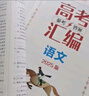 【京倉直配 天津次日達】一飛沖天2026天津高考 2026版一飛沖天高考模擬試題匯編天津市模擬試卷天津專(zhuān)用歷年真題 一飛沖天高考專(zhuān)項 2026天津高考總復習 【26版】高考匯編 語(yǔ)文 曬單實(shí)拍圖