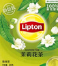 立頓（Lipton）茉莉花茶安徽黃山200g 非獨立袋泡雙囊茶包辦公室下午茶2g*100包 曬單實(shí)拍圖