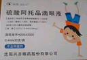 興齊美歐品 硫酸阿托品滴眼液0.01% 0.4ml:0.04mg*40支/盒*2盒 曬單實(shí)拍圖