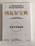 【新華書(shū)店直發(fā)】納瓦爾寶典 原版中文版 財富與幸福指南 納瓦爾智慧箴言錄 埃里克·喬根森 著(zhù) 勵志成功書(shū)籍 曬單實(shí)拍圖