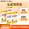 猿輔導小學(xué)語(yǔ)文公式寫(xiě)作文滿(mǎn)分作文寫(xiě)作方法技巧作文公式法素材積累寫(xiě)作方法指導能力提升好詞好句素材積累組合精選滿(mǎn)分范文小學(xué)1-6年級通用附精講視頻 曬單實(shí)拍圖