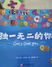 勇敢做自己系列  勇敢做自己+獨一無(wú)二的你 全2冊 新版 曬單實(shí)拍圖