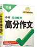 萬(wàn)唯中考滿(mǎn)分作文2026語(yǔ)文英語(yǔ)高分作文素材新版作文大全精選初中生七八九年級名校優(yōu)秀高分范文人教版優(yōu)秀作文書(shū)萬(wàn)維專(zhuān)項訓練全國寫(xiě)作技巧 【語(yǔ)文高分作文】第6輯>2026版 曬單實(shí)拍圖