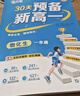 滿(mǎn)分星 預備新高一 語(yǔ)數英一本通 物化生一本通 2025新高一教材人教版 預習物理化學(xué)生物高一上冊教輔資料 2025年高中語(yǔ)文數學(xué)英語(yǔ) 初中升高中 初升高 暑期初高銜接用書(shū) 初高中銜接課本全套2026 曬單實(shí)拍圖