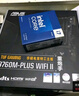 華碩Z790/B760 主板套裝搭英特爾i7 14700KF/14700K 主板CPU套裝 ROG Z790-A GAMING WIFI D4 I7 14700KF盒裝 曬單實(shí)拍圖