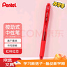 派通（Pentel）BLN105按動(dòng)紅色中性筆高顏值0.5mm簽字筆商務(wù)學(xué)生速干水筆水性筆文具 紅桿紅芯單支裝 曬單實(shí)拍圖