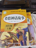 快樂讀書吧四年級上冊 中國古代神話故事 希臘神話故事 世界經(jīng)典神話與傳說 山海經(jīng)（全5冊）人民教育出版社人教版配套閱讀書目 兒童文學中小學生課外必讀推薦閱讀正版圖書 曬單實拍圖