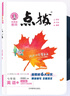 【京東物流-送貨上門(mén)】2025秋點(diǎn)撥七八九年級上冊語(yǔ)文數學(xué)英語(yǔ)物理化學(xué)歷史地理生物政治人教RJ初一初二初三同步教材講解資料書(shū) 2025秋點(diǎn)撥 2026七年級上冊英語(yǔ)外研 曬單實(shí)拍圖