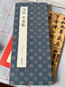 經(jīng)折裝蘇軾《寒食帖》行書(shū)毛筆書(shū)法字帖譯文簡(jiǎn)體原作高清成人學(xué)生臨摹鑒賞收藏古典碑帖書(shū)法入門(mén)初學(xué)正版書(shū)籍 曬單實(shí)拍圖