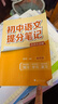 【京倉直配-認準正版】張雪峰初中提分筆記2025新版語(yǔ)文數學(xué)英語(yǔ)提分手冊 初一初二三全國通用版中考教材輔導資料 高效提升學(xué)習效果峰閱萬(wàn)卷官方旗艦店 【主科4本】語(yǔ)文+數學(xué)+英語(yǔ)詞匯+英語(yǔ)語(yǔ)法 曬單實(shí)拍圖