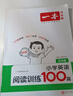 【官方正版-現貨速配】一本小學(xué)英語(yǔ)閱讀訓練100篇+小學(xué)英語(yǔ)聽(tīng)力話(huà)題步步練+英語(yǔ)閱讀真題80篇 三年級四年級五年級六年級小學(xué)生上冊下冊課內課外閱讀理解與完形填空階梯短文 【單本】一本英語(yǔ)閱讀訓練100 曬單實(shí)拍圖