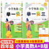 【四川專(zhuān)版】小學(xué)奧數舉一反三一二三四五六年級ABC版小學(xué)奧數教程數學(xué)思維訓練檢測試卷創(chuàng  )新同步培優(yōu)計算題應用題專(zhuān)項訓練習冊 四年級A+B版【四川專(zhuān)版】 曬單實(shí)拍圖