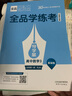 【人教A版】全品學(xué)練考 高中數學(xué) 必修&選擇性必修 RJA版 高中同步練習冊 AI智慧教輔 必修一【RJA基礎版】 曬單實(shí)拍圖