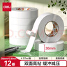 得力(deli)高粘EVA泡棉雙面膠帶 泡沫雙面膠強(qiáng)力膠 36mm*5y*2.5mm加厚 白色12卷裝 辦公用品 30416 曬單實(shí)拍圖