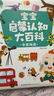 寶寶巴士【點(diǎn)讀繪本回購】寶寶巴士jojo點(diǎn)讀筆繪本(不含筆)早教機寶貝赳赳繪本幼兒?jiǎn)⒚烧J知故事書(shū)籍兒童生日禮物 【啟蒙認知大百科】1-3歲 曬單實(shí)拍圖