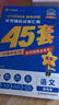 2026高考適用金考卷45套天星教育45套高中高二高三高考復習模擬試卷沖刺卷模擬試題高考真題模擬卷 語(yǔ)文（新高考版） 四川廣西貴州云南陜西重慶遼寧甘肅新疆山西吉林黑龍江內蒙古寧夏青海西藏海南 適用 曬單實(shí)拍圖