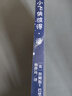 小飛俠彼得·潘（經(jīng)典新讀） 曬單實(shí)拍圖