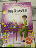 童書(shū)兒童成長(cháng)勵志系列我為自己點(diǎn)贊 注重細節好處多正能量伴我成長(cháng)我的責任我來(lái)扛我有一顆感恩的心寬容獲得精彩人生快樂(lè )學(xué)習效率高滾蛋吧壞脾氣 成長(cháng)勵志系列--快樂(lè )學(xué)習效率高 曬單實(shí)拍圖