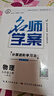 【全國通用】2025秋名師學(xué)案七八年級上冊全套人教版練習冊初一二三數學(xué)語(yǔ)文英語(yǔ)歷史地理生物道法同步訓練題單元測試卷名校題庫中考真題專(zhuān)項訓練 九年級上冊【物理.人教版RJ】 曬單實(shí)拍圖