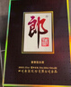 郎酒 子母郎禮盒 白酒 醬酒 53度 700ml*1 禮盒裝 中秋送禮 曬單實(shí)拍圖
