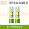 潤(rùn)本（RUNBEN）兒童潤(rùn)唇膏4g×2支寶寶唇膏去死皮保濕防干裂補(bǔ)水唇周護(hù)理 無(wú)香型 曬單實(shí)拍圖