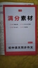 一本語(yǔ)文初中同步作文七年級上冊人教版作文高分范文滿(mǎn)分素材精選初一初中語(yǔ)文寫(xiě)作技巧作文模板月考試作文押題音視頻講解作文書(shū) 語(yǔ)文同步作文【7年級上冊】 曬單實(shí)拍圖