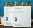【包郵】 大衛(wèi)科波菲爾+復(fù)活 全套3冊(cè)狄更斯列夫托爾斯泰作品 曬單實(shí)拍圖