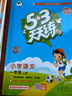 開(kāi)學(xué)季53天天練小學(xué)語(yǔ)文一年級(jí)上冊(cè)RJ人教版2025秋含答案筆記測(cè)評(píng)卷五三天天練5 3天天練5.3學(xué)霸培優(yōu)5+3開(kāi)學(xué)必備 曬單實(shí)拍圖