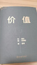 【正版包郵】?jì)r(jià)值 我對投資的思考 張磊 著(zhù) 高瓴創(chuàng  )始人兼首席執行官張磊的首部力作！金融投資經(jīng)典暢銷(xiāo)系列書(shū)籍可選 新華書(shū)店旗艦店圖書(shū)書(shū)籍 價(jià)值 【張磊 著(zhù)】 曬單實(shí)拍圖