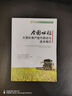 全國水稻大面積單產(chǎn)提升路徑與技術(shù)模式 中國農業(yè)出版社 農業(yè)農村部種植業(yè)管理司 等 編 全國糧油作物大面積單產(chǎn)提升系列叢書(shū) 新華正版書(shū)籍包郵 圖書(shū) 曬單實(shí)拍圖