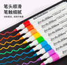 馬培德Maped 丙烯馬克筆24色 學(xué)生馬克筆水性可水洗無(wú)毒不透紙手繪涂鴉記號筆畫(huà)畫(huà)筆兒童節禮物847224CH 曬單實(shí)拍圖