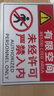姿萌有限空間警示標識牌作業(yè)安全告知牌定制金屬鋁板銘牌受限空間警示 未經(jīng)許可嚴禁入內(nèi)（鋁板） 30x20cm 曬單實拍圖