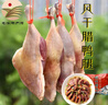 全江【屯溪館】咸鴨腿 風(fēng)干臘鴨大腿無(wú)邊骨腌制干度好安徽特產(chǎn) 四只臘鴨腿 曬單實(shí)拍圖