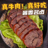 饞家人正宗內蒙古五香醬牛肉黃牛肉健身鹵味開袋即食熟牛肉真空包裝零食 五香醬牛肉 2包凈重一斤含料包 曬單實拍圖