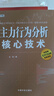 核心技術(shù)解析與實(shí)戰系列套裝全5冊：均線(xiàn)+K線(xiàn)圖+成交量+盤(pán)口分時(shí)圖+主力行為分析 核心技術(shù) 股票投資 曬單實(shí)拍圖