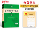 古漢語(yǔ)常用字字典第6版贈中小學(xué)文言文學(xué)習資源1年使用權 商務(wù)印書(shū)館2025年新版中小學(xué)生語(yǔ)文文言文常備工具書(shū) 可搭購教材教輔新華字典現代漢語(yǔ)詞典牛津高階英語(yǔ)詞典作文書(shū)成語(yǔ)古代漢語(yǔ)詞典 曬單實(shí)拍圖