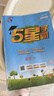 2025秋新版 五星學(xué)霸六年級(jí)上冊(cè)語(yǔ)文人教版數(shù)學(xué)英語(yǔ)蘇教版SJ江蘇 經(jīng)綸5星學(xué)霸6上作業(yè)本天天練專項(xiàng)訓(xùn)練 曬單實(shí)拍圖