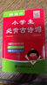 小學(xué)生必背古詩(shī)詞注音版辭海版一二三四五六年級同步古詩(shī)詞75+80首唐詩(shī)三百首完整版1-6年級帶拼音書(shū)國學(xué)經(jīng)典迷你袖珍版口袋書(shū)小本便攜 曬單實(shí)拍圖