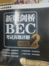 新版劍橋BEC考試真題詳解5—中級 曬單實(shí)拍圖