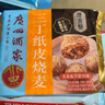 廣州酒家利口福早餐食品廣式面點(diǎn) 手抓餅包子餃子燒麥蝦餃 半成品生鮮速食兒童 三丁紙皮燒麥240g（4個(gè)裝） 曬單實(shí)拍圖