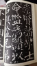 正版圖書 歷代碑帖法書選 唐顏真卿書顏勤禮碑 修訂版 書法篆刻毛筆字帖 原大影印 簡(jiǎn)體旁注楷書碑帖顏體書法臨摹范本 文物出版社 曬單實(shí)拍圖