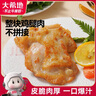 大希地大雞腿肉霸王黑椒味雞腿排雞排健身燒烤半成品食材凈重100g*8片 曬單實(shí)拍圖