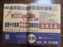 【百校聯(lián)盟】高一上冊(cè)下冊(cè)必修一二期末沖刺試卷2025秋高中新高一必修第一二冊(cè)下冊(cè)新題型真題卷名校名卷全國(guó)十大名校月考期中期末真卷精選高中畢業(yè)升學(xué)真題詳解上下冊(cè) （高一上）數(shù)物化生 曬單實(shí)拍圖