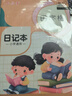 【全網(wǎng)低價(jià)】六品堂日記本小學(xué)生兒童一年級(jí)二年級(jí)三四五六筆記本田字格周記本語文寫作文本子田字格男孩女孩 曬單實(shí)拍圖