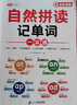 斗半匠 英語(yǔ)自然拼讀記單詞一本通小學(xué)英語(yǔ)單詞必背詞匯卡片匯總表趣味記單詞音標發(fā)音匯總大全思維導圖詞匯積累 曬單實(shí)拍圖