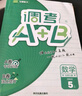 2025秋調考A+B五年級上冊語(yǔ)文人教 數學(xué)北師大 2本 成都期末調考a十b小學(xué)生同步訓練練習冊?xún)?yōu)等生題庫A卷專(zhuān)項訓練B卷調考a加b 曬單實(shí)拍圖